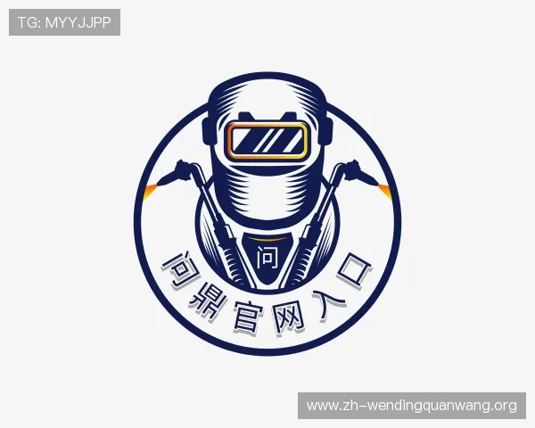 认识问鼎官网入口